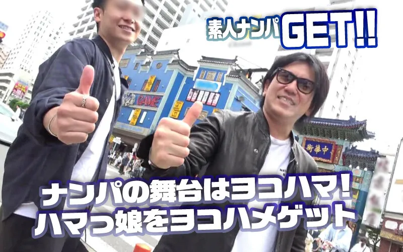 素人ナンパGET！！No.244 横浜ベイサイド女子をヨコハメ熱狂ファック！潮風浴びて潮浴びて！日本全国の美女をGETするまで帰れまテン！ サンプル画像 1