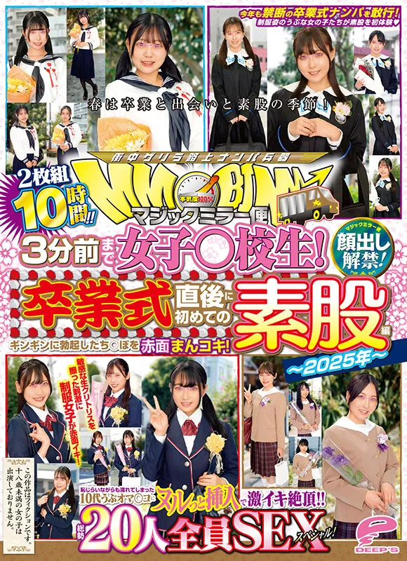 マジックミラー便 3分前まで女子○校生！～2025年～卒業式直後に初めての素股編 顔出し解禁！総勢20人全員SEXスペシャル！ギンギンに勃起したち○ぽを赤面まんコキ！恥じらいながらも濡れてしまった10代うぶオマ○コにヌルっと挿入で激イキ絶頂！！2枚組10時間！！ サンプル画像 14