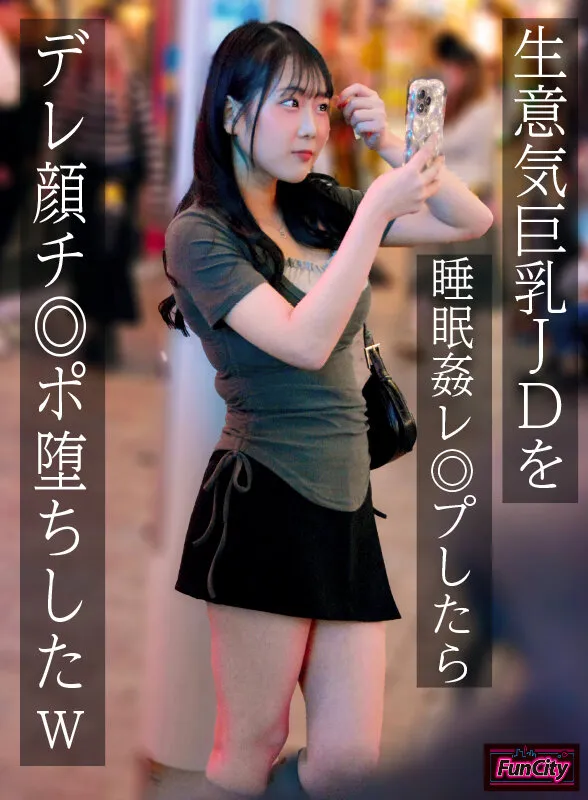 生意気巨乳JDを睡眠姦レ◎プしたらデレ顔チ◎ポ堕ちしたw 愛瀬ゆうり サンプル画像 1