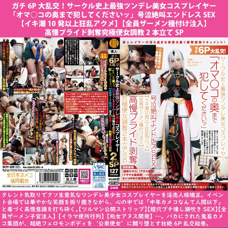 【秋のギフト】超☆神シコリティ保証【大ヒット人気タイトル厳選】美少女コスプレイヤーのガチ大乱交SEX調教ドキュメント15作品丸ごと完全収録2148分 サンプル画像 5
