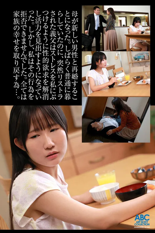 眠姦調教性交 家族の幸せの為に今日も義父に抱かれます。下川紬 サンプル画像 2