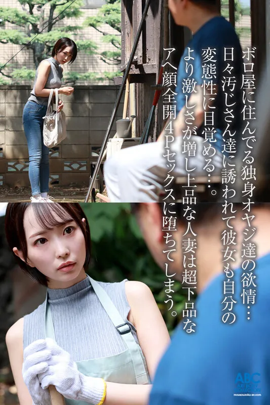 汚ヤジが集まる独身寮の人妻管理人はオナホ願望有り お上品な奥さまをガニ股失禁潮吹きで完全屈服！下品なアへ顔で無様に完堕ち4P大乱交 那賀崎ゆきね サンプル画像 3