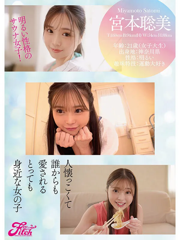 新人！つるるん美肌のHカップ女子大生 宮本聡美AV DEBUT 可愛い顔して実はスパイダー騎乗位の天才！！ サンプル画像 2