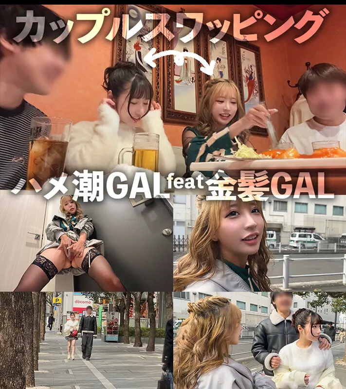 NTR【GAL PARTY】 気持ちよければなんでもOKの今時ヤリマンギャル達のNTRパ～リ～ッ3！！GAL2名 サンプル画像 2