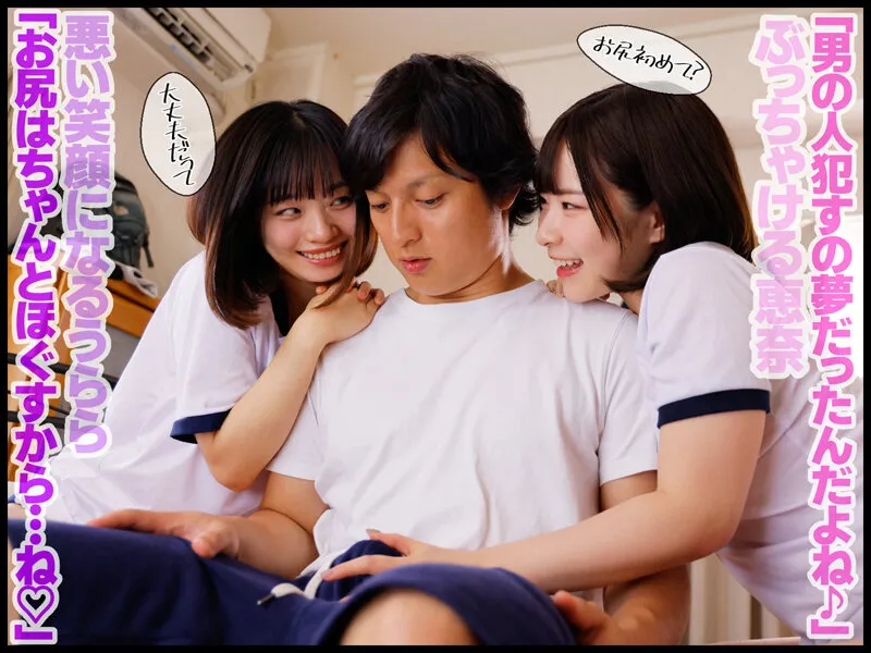 妹が友達を連れてウチに泊まりにきた！両親が居ない間によだれ飲まされ続け、モノの見事にM堕ちメスイキまでさせられてしまった 沙月恵奈/花音うらら サンプル画像 14