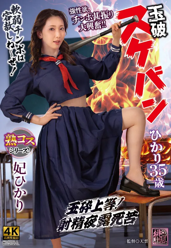 玉破 スケバンひかり35歳 サンプル画像 1