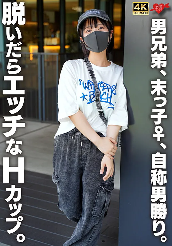 男兄弟、末っ子♀、自称男勝り。脱いだらエッチなHカップ。 サンプル画像 1