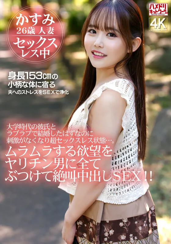 大学時代の彼氏とラブラブで結婚したはずなのに刺激がなくなり超セックスレス状態…。ムラムラする欲望をヤリチン男に全てぶつけて絶叫中出しSEX！！ サンプル画像 1