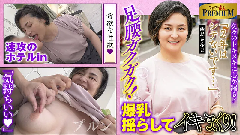 これぞ！素人PREMIUM なんだか可愛い豊満爆乳熟女さん サンプル画像 1