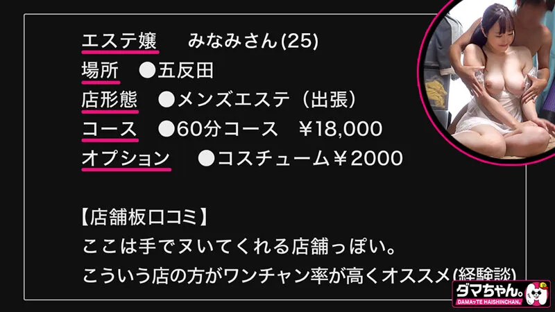 出張メンズエステ（秘）撮影VOL.7 サンプル画像 11