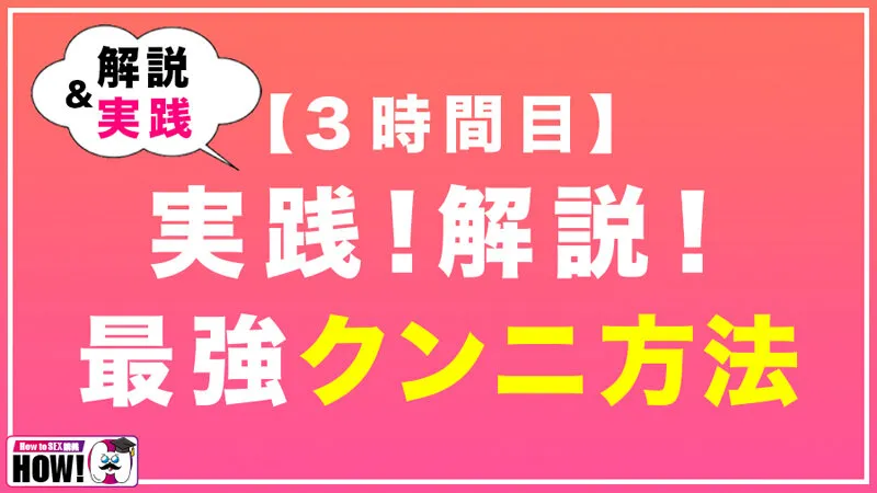 How to学園 観たら【絶対】SEXが上手くなる教科書AV 初級編 サンプル画像 9