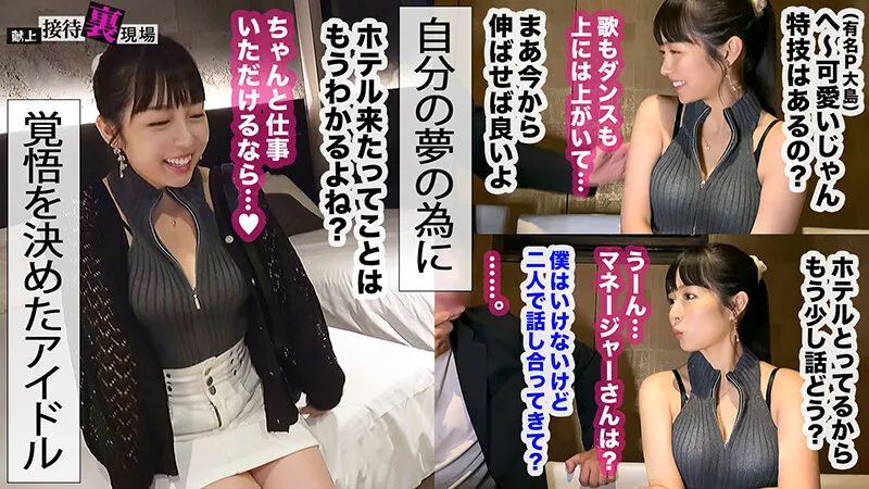 【この女、仕事の為なら何でもする。】這い上がり志望の地下ドル上納wメジャーデビューを懸けてPにズコバコ膣接待wwイヤでも笑顔で腰振るヤりドルのイキ様に刮目せよwww:Case.4_本条（24） 本城はな サンプル画像 3