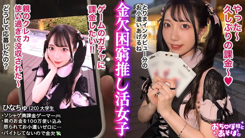 【ソシャゲ廃課金ツインテガール】財布も家族も崩壊寸前！？ガチャを餌に華奢なカラダとキツマン使い放題っ♪ハンドルイラマでガシガシオナホ状態！苦しいけど気持ちいい…！スレンダーボディをくねらせてイキ狂い！ゲーム漬けで溜まってた性欲が大爆発！… 原陽菜乃 サンプル画像 1