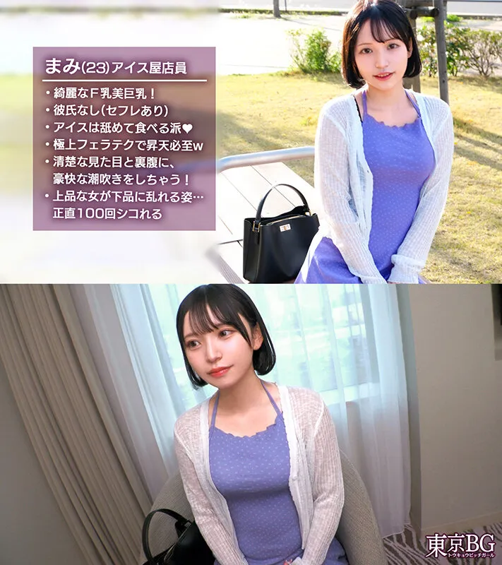 東京BitchGirl Vol.03 サンプル画像 8