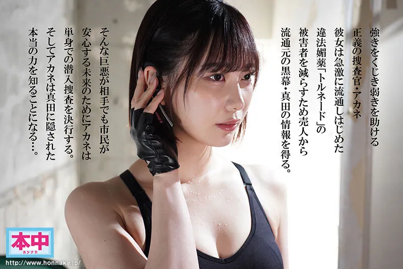 秘密捜査官VS媚薬ストップマン 止まった時の中で媚薬性感開発、時間停止解除で訪れる感度300倍の蓄積快楽・22発中出しに堕ちるアカネ 美谷朱音 サンプル画像 1