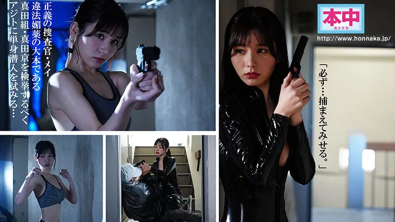 秘密捜査官VS媚薬ストップマン 止まった時の中で媚薬性感開発、時間停止解除で訪れる感度300倍の蓄積快楽・23発中出しに堕ちるメイ 五日市芽依 サンプル画像 1