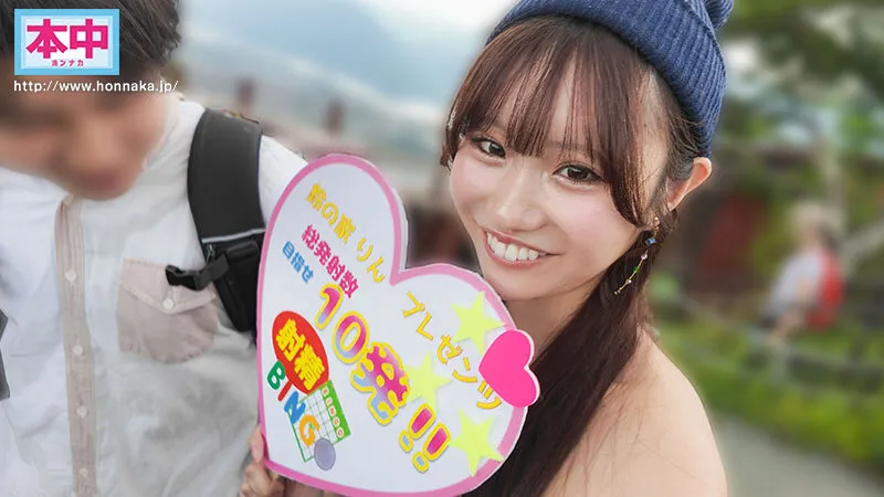 素人ファン感謝企画 地方に住むユーザーさんのために鈴の家りんがきたよーin山梨 10発射精できるまで帰れません！逆ナン中出しキャノンボール サンプル画像 2