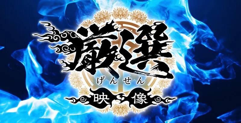 ホイホイロード9 ～素人ホイホイZの軌跡～全員美少女！全員爆乳！’厳選映像vs未公開映像’熱盛ベスツ！最強肉感！ハメ撮り頂上決戦！上玉20人11時間ハメ撮り・個撮・ワンナイト・マッチングアプリ・巨乳・巨尻・SNS・潮吹き・顔射・ごっくん・ドキュメント・素人・痴女 サンプル画像 3