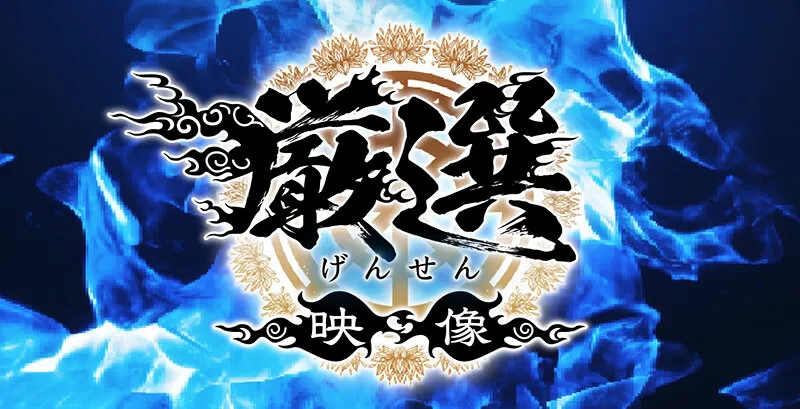 ホイホイロード10 ～素人ホイホイZの軌跡～全員王道美少女！全員むっつり大爆発！厳選映像VS未公開映像清楚＆淫乱 二刀流No.1決定戦！激カワ20人 熱盛ベスツ11時間ハメ撮り・個撮・ワンナイト・マッチングアプリ・SNS・潮吹き・顔射・ドキュメント・素人・痴女 サンプル画像 3