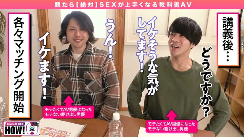 How to学園 観たら【絶対】ナンパが上手くなる教科書AV 【マッチングアプリ攻略編】波多野結衣 サンプル画像 10