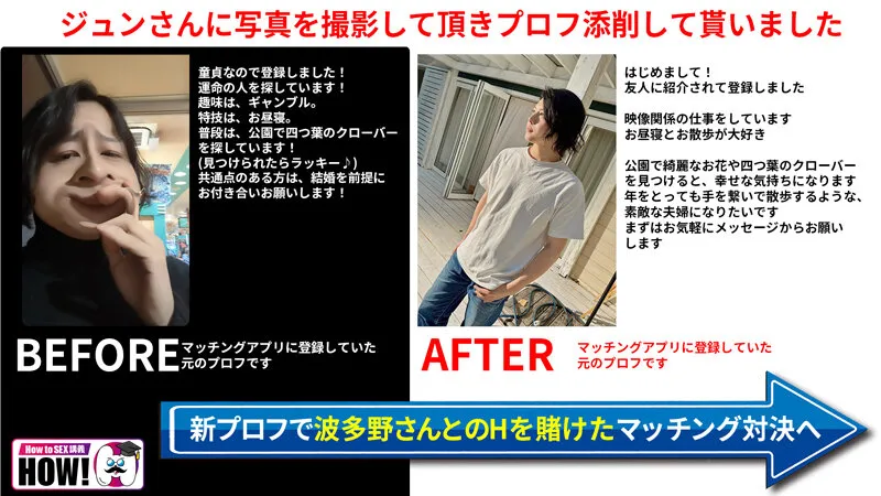 How to学園 観たら【絶対】ナンパが上手くなる教科書AV 【マッチングアプリ攻略編】波多野結衣 サンプル画像 9