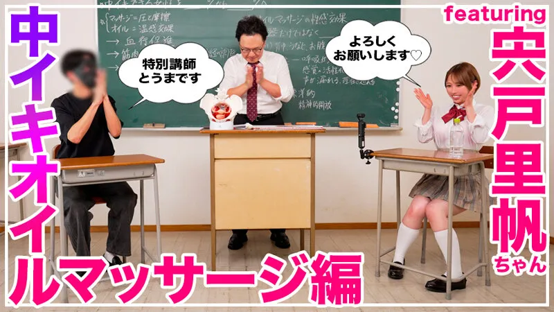 How to学園 観たら【絶対】SEXが上手くなる教科書AV 【絶対中イキさせられるオイルマッサージ術編】 宍戸里帆 サンプル画像 3