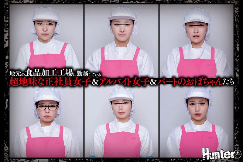 集団数珠繋ぎ輪●！地元の食品加工工場に勤務している超地味な正社員女子＆アルバイト女子＆パートのおばちゃんたちは、毎日男性社員にレ○プされ続け サンプル画像 1