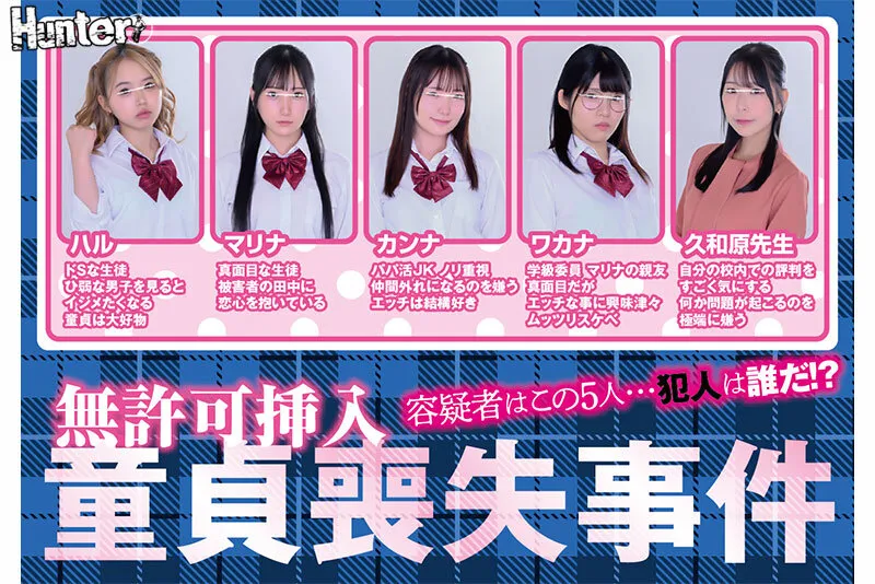 無許可挿入童貞喪失事件「このクラスの女子の中に…本人の了承を得ず勝手に童貞を奪った犯人がいます！」疑われた女子たちはダンマリ決め込んで知らん顔。大好きな女子とのセックスのために大事に取っておいた童貞を睡眠薬で眠らされ奪われた男子。果たして犯人は誰なのか サンプル画像 2