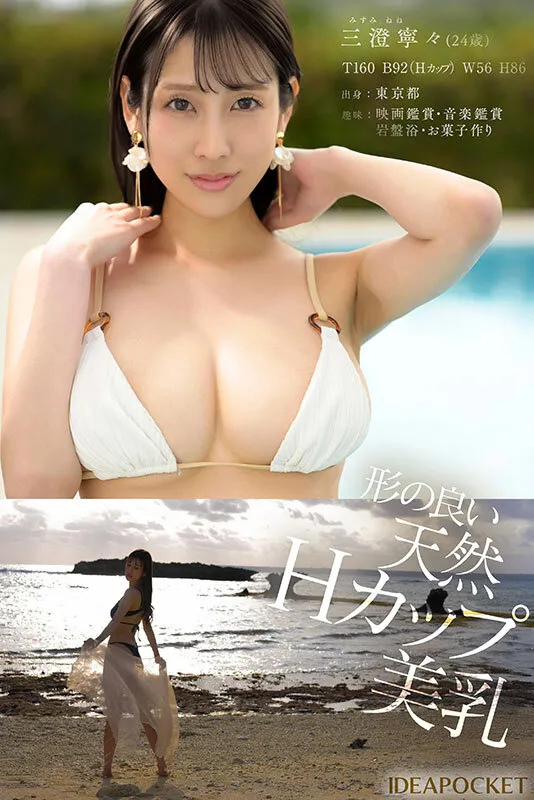 FIRST IMPRESSION 185 この艶っぽさと気品、隠しきれない 三澄寧々 サンプル画像 6