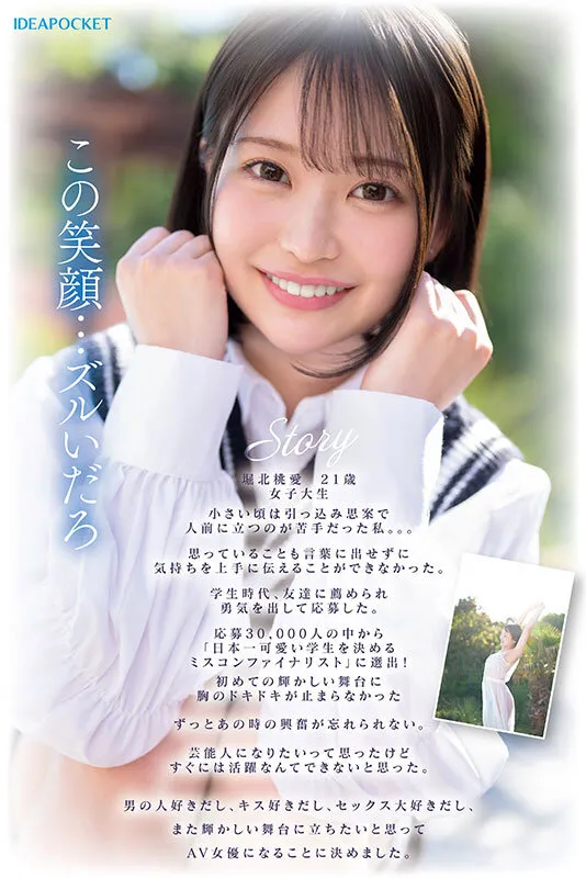 30，000人が応募した日本一可愛い学生を決めるミスコンファイナリスト！！ FIRST IMPRESSION 187 堀北桃愛 サンプル画像 5