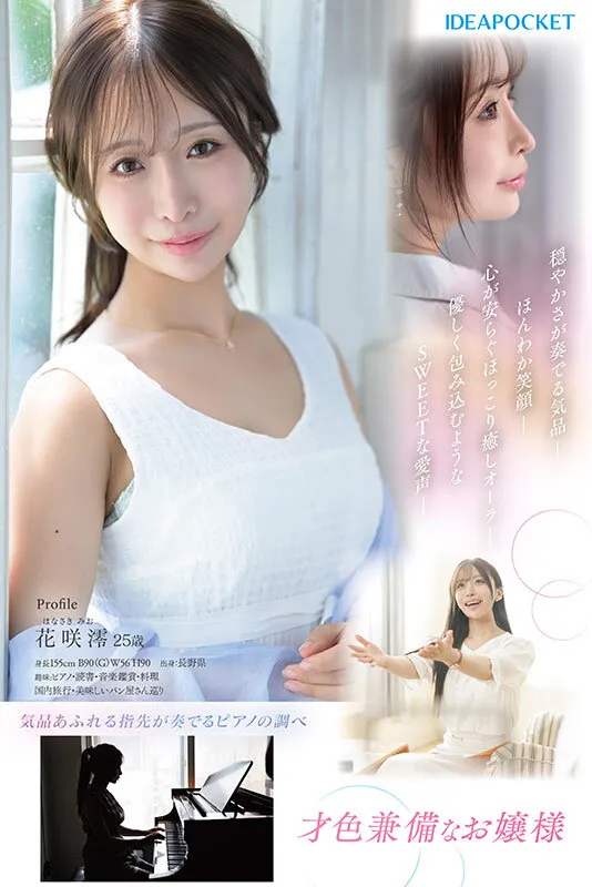 FIRST IMPRESSION 189 おっとり’ときどき’ふしだら’男が悦ぶギャップを持つ清楚系お天気お姉さん 花咲澪 サンプル画像 2