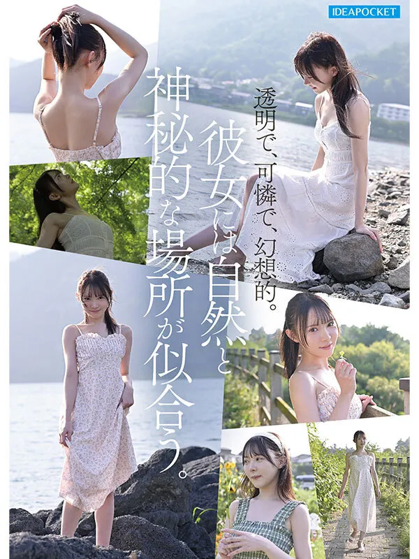 FIRST IMPRESSION 190 童話から出てきたような、神秘的美少女ー。 林芽依 サンプル画像 4