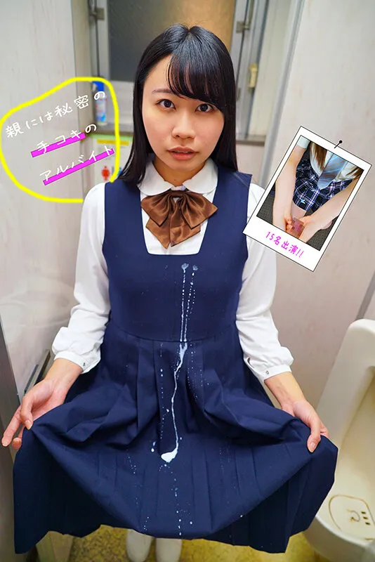 手コキ募ちん活動 どろっどろ精子を制服にぶっかけられた女子●生15人 サンプル画像 1