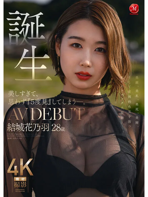 美しすぎて、思わず『5度見』してしまう―。 誕生 結城花乃羽 28歳 AV DEBUT サンプル画像 2