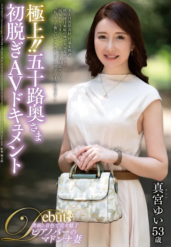 極上！！五十路奥さま初脱ぎAVドキュメント 真宮ゆい サンプル画像 1