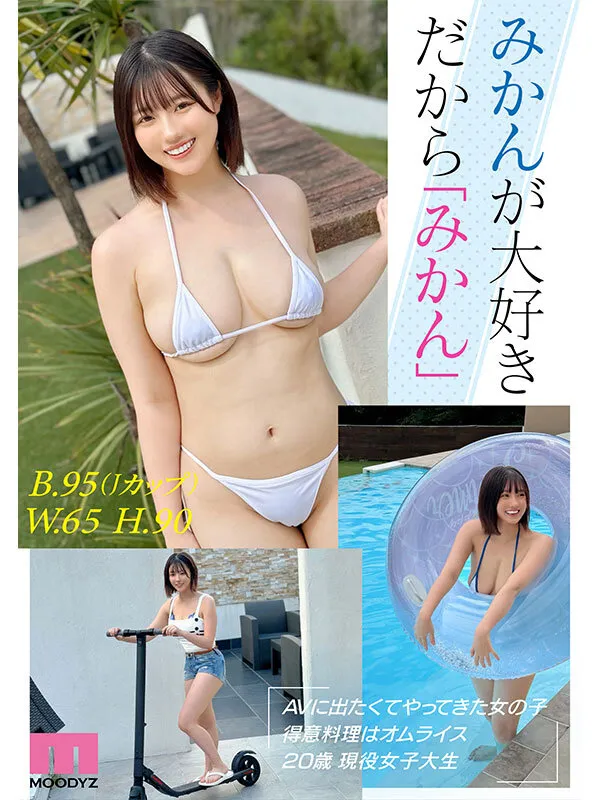 新人Jcup 現役女子大生小鈴みかんAV Debut！ サンプル画像 3