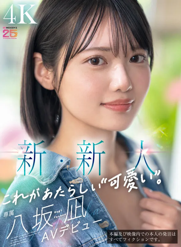 新・新人 これがあたらしい’可愛い’。八坂凪 AVデビュー サンプル画像 1
