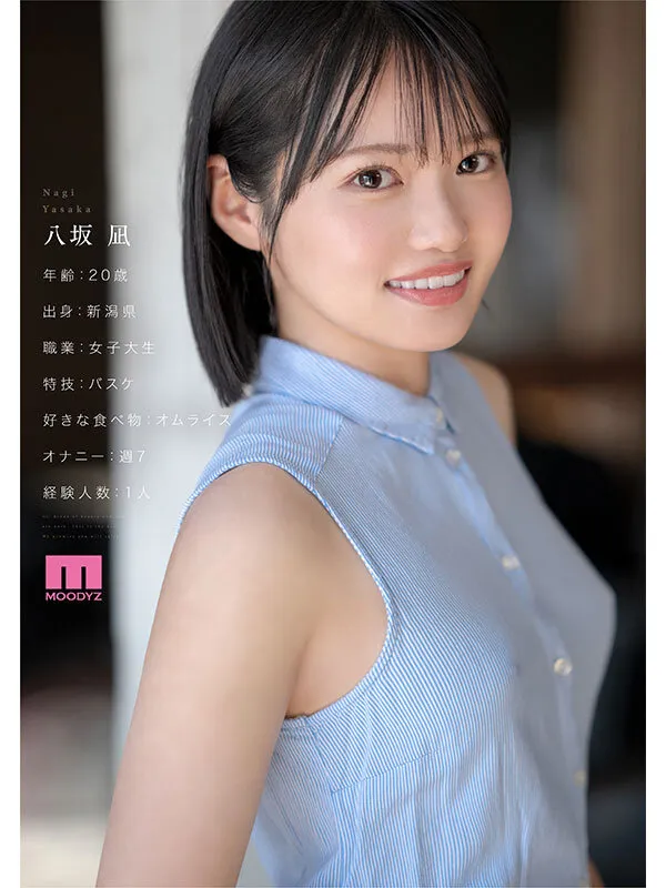 新・新人 これがあたらしい’可愛い’。八坂凪 AVデビュー サンプル画像 7