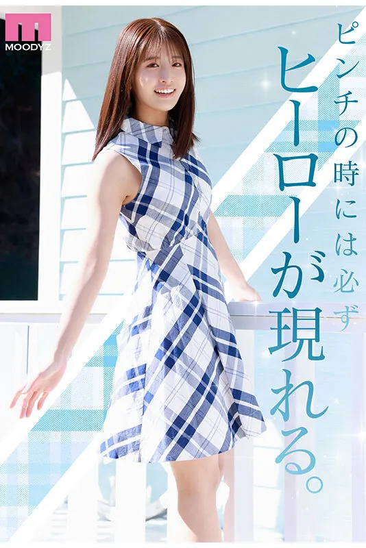 NEW HERO 新人 現役女子大生専属 川口桜AVDebut！ MOODYZ創立25周年記念 サンプル画像 2