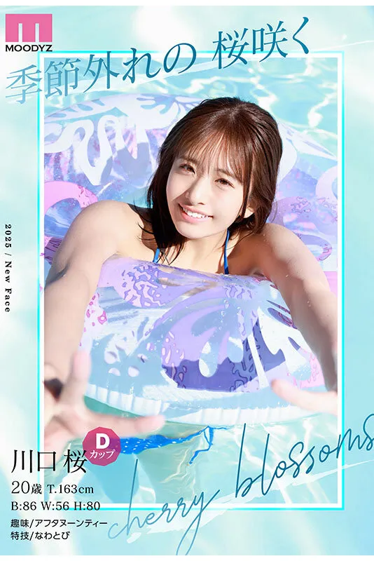 NEW HERO 新人 現役女子大生専属 川口桜AVDebut！ MOODYZ創立25周年記念 サンプル画像 3