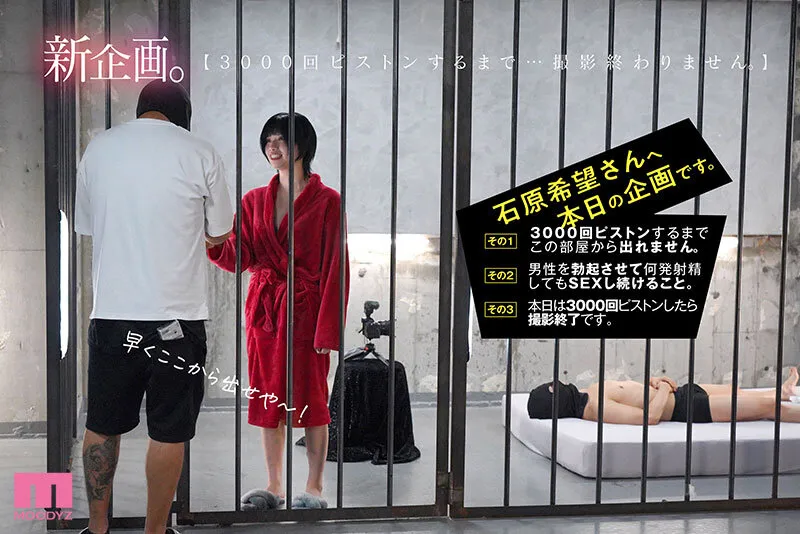 3000回ピストンされないと出れない部屋に閉じ込められて…イキ壊れてもSEXし続けたワタシ…。 石原希望 サンプル画像 2