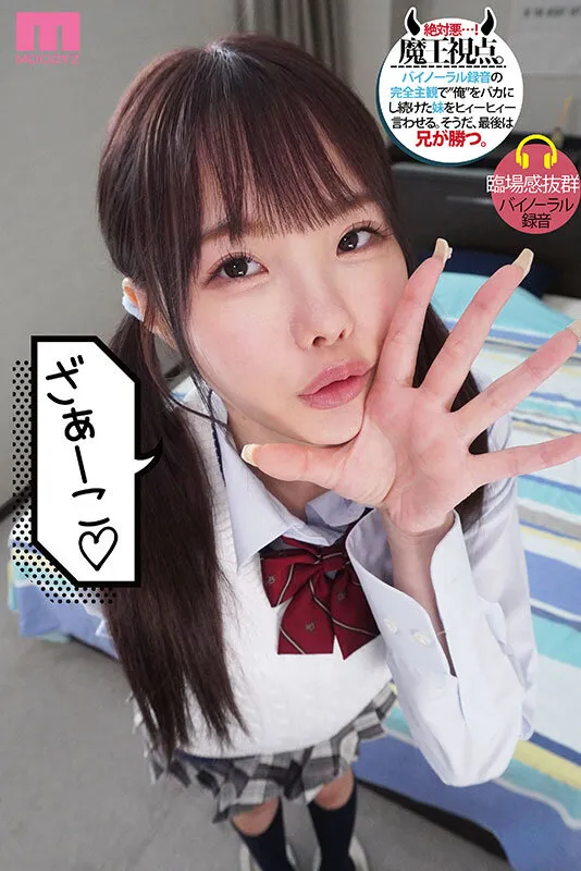 メスガキ妹を3日間…俺（兄）専用メイドにして理解らせる。 松本いちか サンプル画像 1