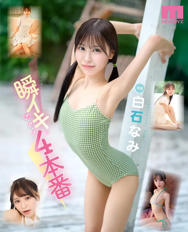 瞬イキア・ク・メ4本番 148cmミニマム極美細ボディが腰反りギュッイン 全身ガックガック痙攣オホ声MAX絶頂Special 白石なみ サンプル画像 1