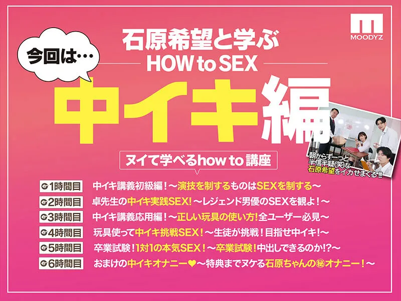 観れば絶対中イキさせられる！ アナタもヌイて学べる 石原希望と一緒に！How to SEX！ 「中イキできたら中出し」編 石原希望 サンプル画像 2