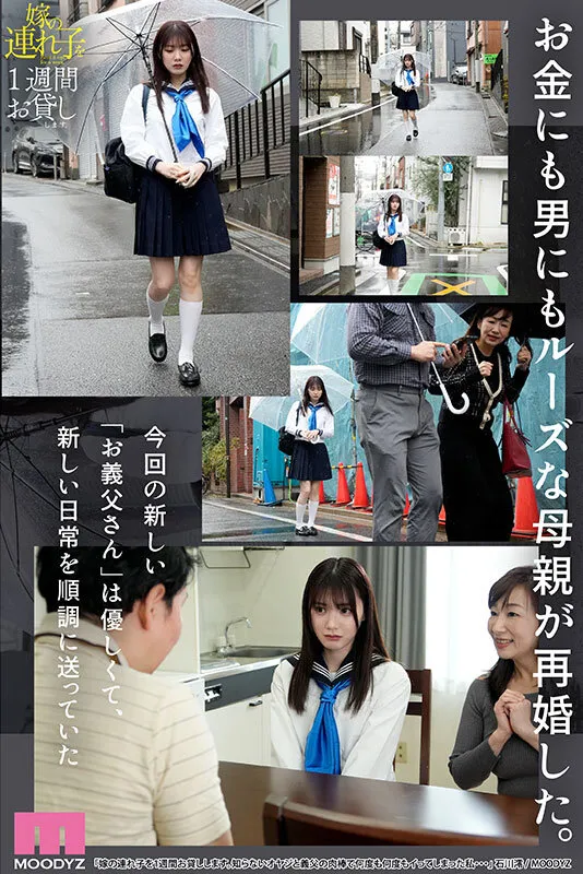 嫁の連れ子を1週間お貸しします。知らないオヤジと義父の肉棒で何度も何度もイってしまった私… 石川澪 サンプル画像 1