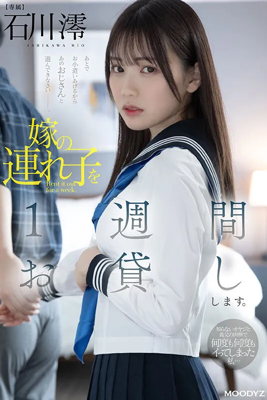 嫁の連れ子を1週間お貸しします。知らないオヤジと義父の肉棒で何度も何度もイってしまった私… 石川澪 サンプル画像 7