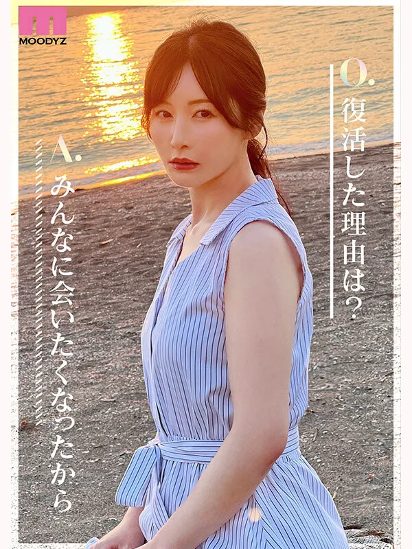 Re:vival 復活 きれいなお姉さんは好きですか？専属 佐々木あきAV Come back！ MOODYZ創立25周年記念 サンプル画像 6