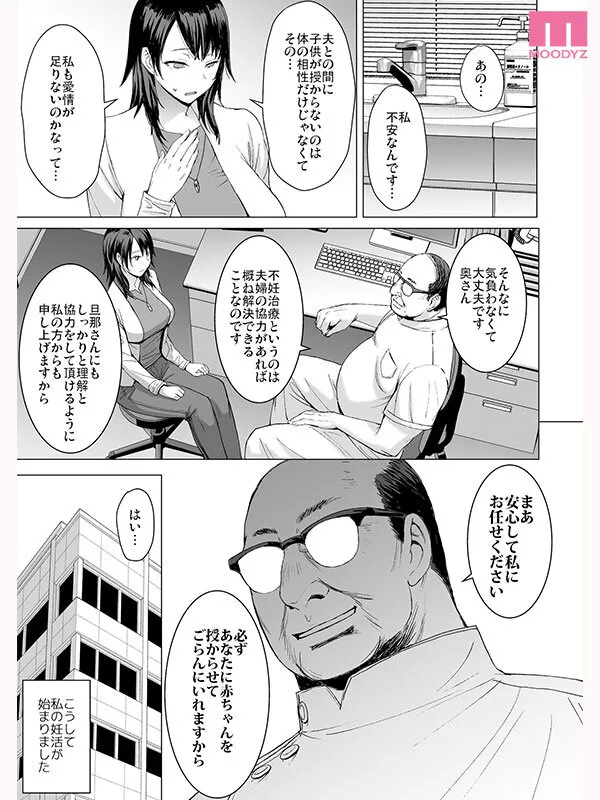 妊活人妻コレクション《実写版》爆乳人妻がデカチン医師の子宮直撃種付けピストンに堕ちる着床NTR 有岡みう サンプル画像 1