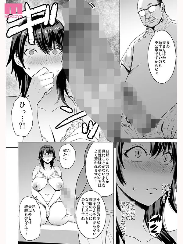 妊活人妻コレクション《実写版》爆乳人妻がデカチン医師の子宮直撃種付けピストンに堕ちる着床NTR 有岡みう サンプル画像 4