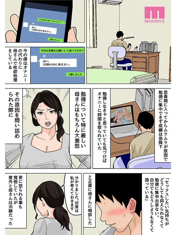 「さっさと射精して勉強頑張りなさい！」 毎日お母さんで性欲処理！母の事務的セックスは中出し放題1＆2実写版 シリーズ累計55，000部突破母子相姦の傑作！ 吉根ゆりあ サンプル画像 3